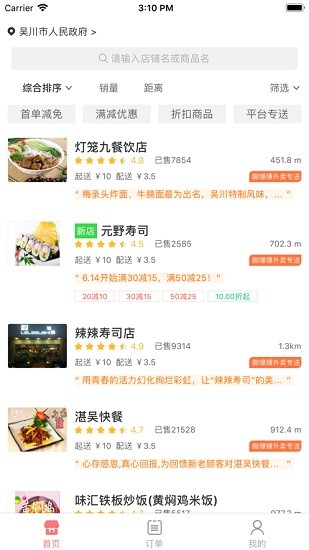 吳川腳爆爆外賣app v2.2.7 安卓版 0