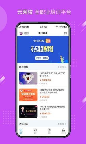 云网校平台 v1.1.06 安卓版0