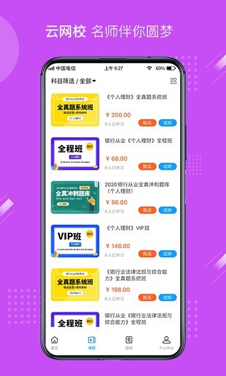 云网校平台 v1.1.06 安卓版1