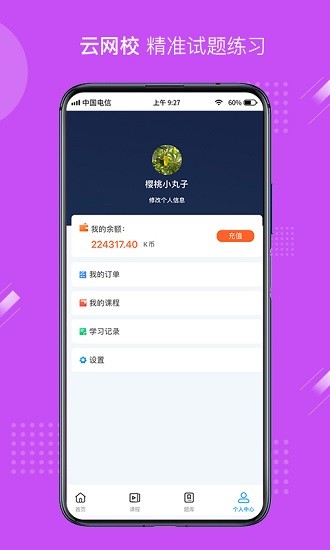 云网校平台 v1.1.06 安卓版2