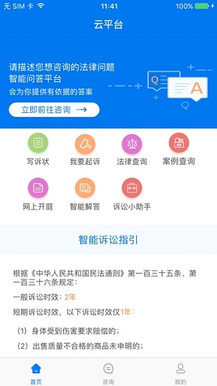 華夏司法最新版 v2.0.0.4 安卓版 3