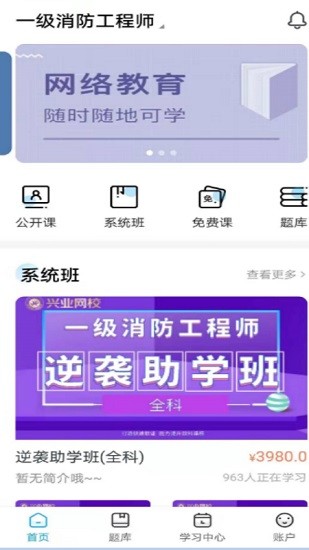 兴业网校官方版 v1.0.1 安卓版0