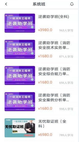 兴业网校官方版 v1.0.1 安卓版2