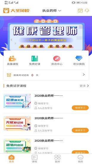 大圣網(wǎng)校 大圣網(wǎng)校app下載