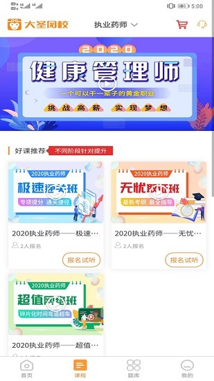 大圣網(wǎng)校官方版 v1.1.7 安卓版 0