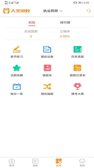 大圣網(wǎng)校官方版 v1.1.7 安卓版 3