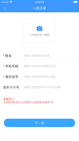 盤州公交蘋果版 v1.0.5 iphone版 1
