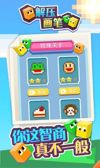 解壓畫筆游戲 v1.0.0 安卓版 0