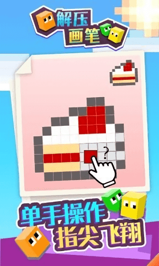 解壓畫筆游戲 v1.0.0 安卓版 1