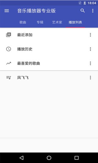 本地音樂(lè)播放器專(zhuān)業(yè)版app
