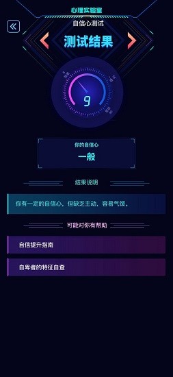 心理實(shí)驗(yàn)室下載