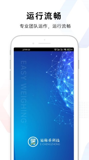 易稱重 v2.2.9 安卓版 2