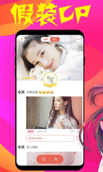 假裝cp app v3.0.9 官方安卓版 0