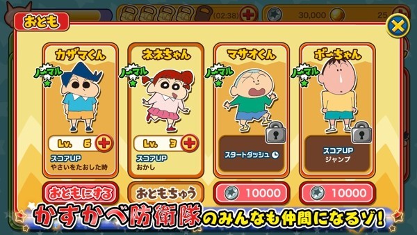 crayon shinchan手機(jī)版 v2.3.5 安卓版 3