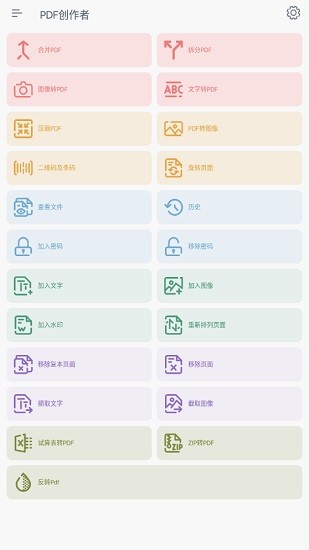 pdf creator安卓中文版(pdf創(chuàng)作者) v2.9 手機(jī)專業(yè)版 0