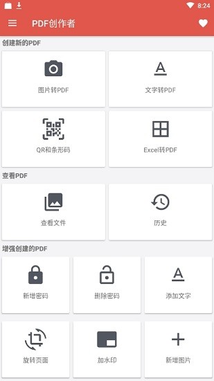 pdf creator安卓版