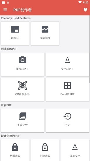 pdf creator安卓中文版(pdf創(chuàng)作者) v2.9 手機(jī)專業(yè)版 3