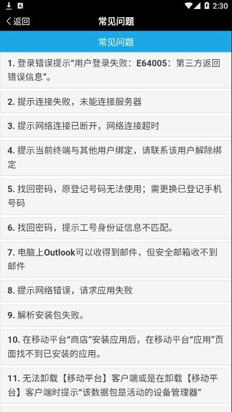 比亞迪移動辦公平臺最新版 v7.3.22 安卓版 1