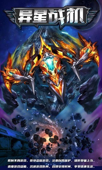 異星戰(zhàn)機手機版 v1.0 安卓版 3