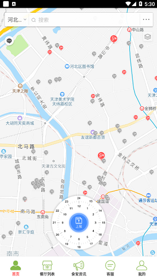 食安河北官方版 v6.58.25 安卓版 0