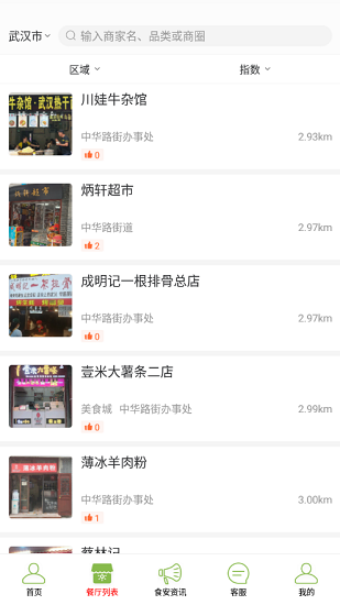 食安河北官方版 食安河北app下載