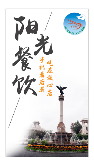 食安河北官方版 v6.58.25 安卓版 3