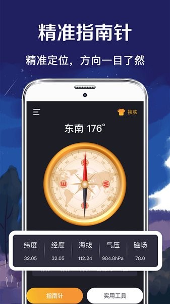 戶外羅盤指南針app下載