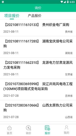 綠際新能源最新版 v1.1 安卓版 0