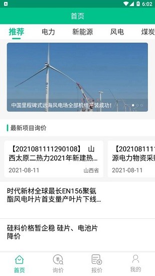 綠際新能源下載