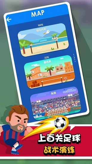 進(jìn)球大師 v1.0.0 完整版 0