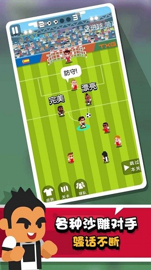 進(jìn)球大師抖音游戲