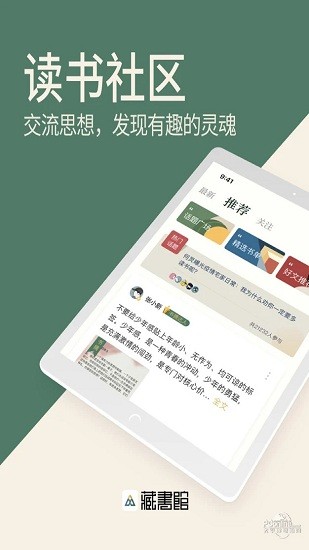 藏書館蘋果手機(jī)版 v8.5.3 iphone版 4