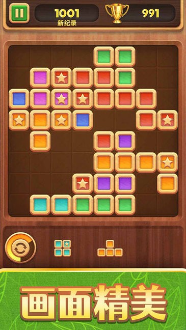 方塊拼拼游戲下載