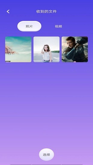 手機(jī)一鍵互傳 v1.1 安卓版 0