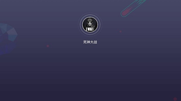 死神大戰(zhàn)手游 v0.0.7 安卓版 0