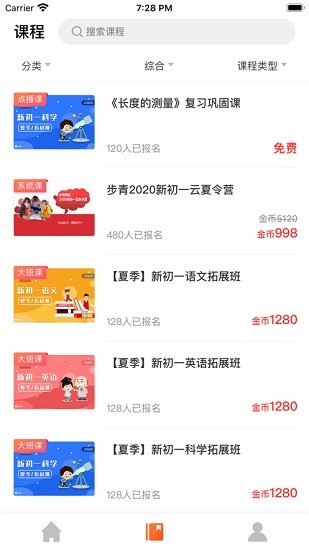 步青網(wǎng)校app下載