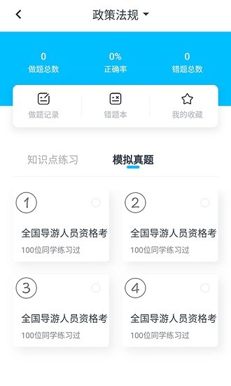 职易考网校官方版 v1.0.1 最新版2