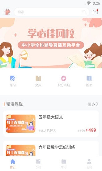 學(xué)必佳網(wǎng)校app v1.0 官方版 1