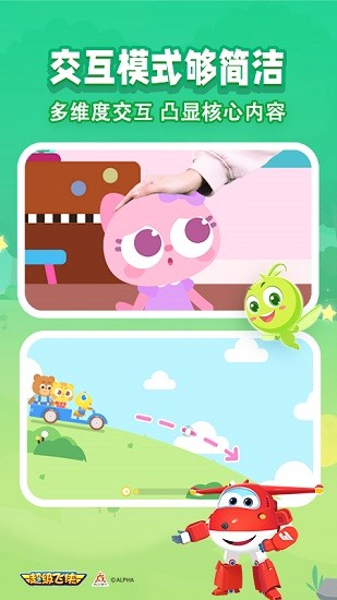 超級飛俠愛思考官方版 v1.0.3 安卓版 0