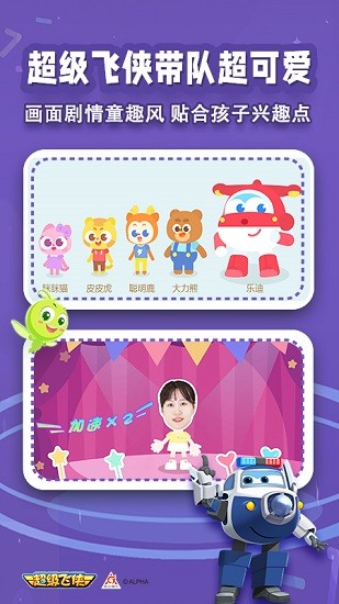 超級飛俠愛思考下載