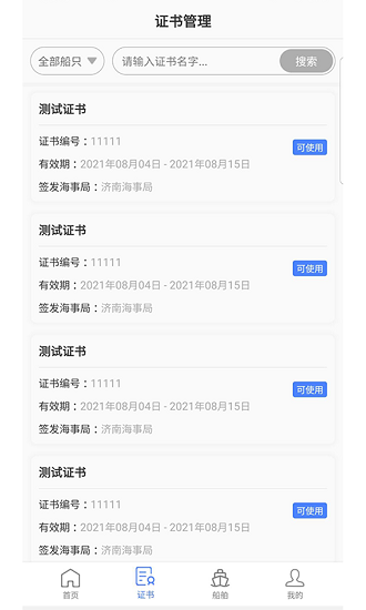 毛驢航運(yùn)官方版 v1.1.2 安卓版 2