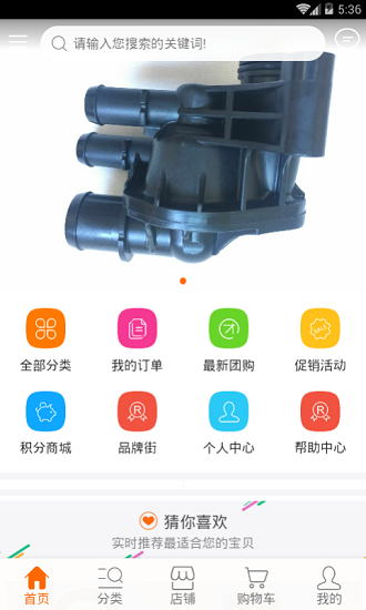 正心汽配官方版 v1.3.5 安卓版 1