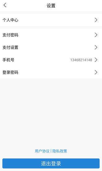 沂河易通 v1.3.12 安卓版 2