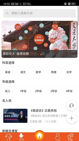 昂立新課程網(wǎng)校app v1.0.10 安卓版 1