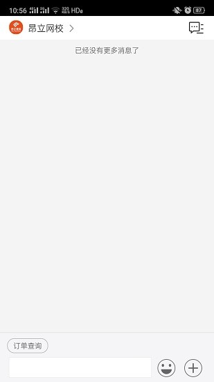 昂立新課程網(wǎng)校app v1.0.10 安卓版 3