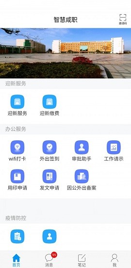 智慧咸職軟件 v1.0 安卓版 0