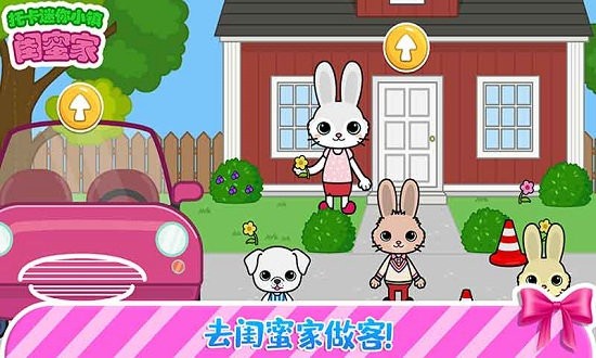 托卡迷你城堡閨蜜家正式版 v2.9 安卓版 0