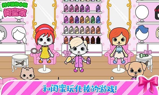 托卡迷你城堡閨蜜家正式版 v2.9 安卓版 1