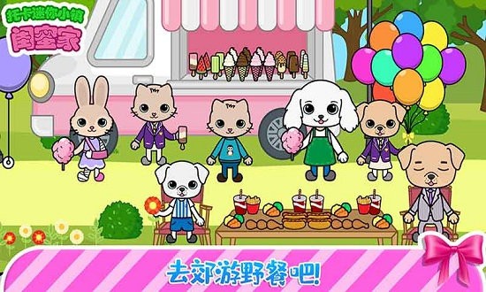 托卡迷你城堡閨蜜家正式版 v2.9 安卓版 3