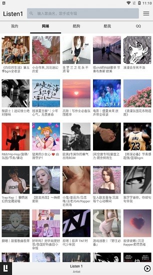 四平音樂最新版0